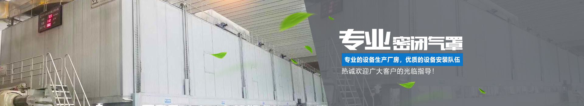 湖南正鼎環(huán)境科技有限公司_揚克氣罩|密閉氣罩|廠房通風|余熱回收| 湖南正鼎環(huán)境科技有限公司_揚克氣罩|密閉氣罩|廠房通風|余熱回收|